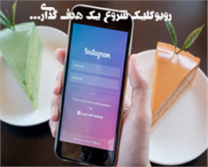 چرا اینستاگرام متوقف می شود؟
