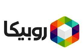 روبیکا
