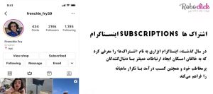 اشتراک‌ها Subscriptions اینستاگرام